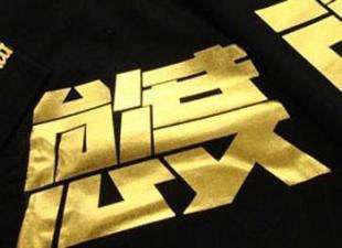 強(qiáng)力燙金漿 燙金膠漿 強(qiáng)力燙金漿 燙金膠漿