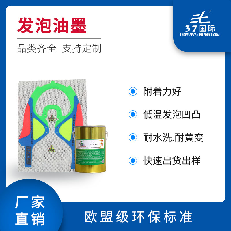 水性發(fā)泡油墨 水性發(fā)泡油墨