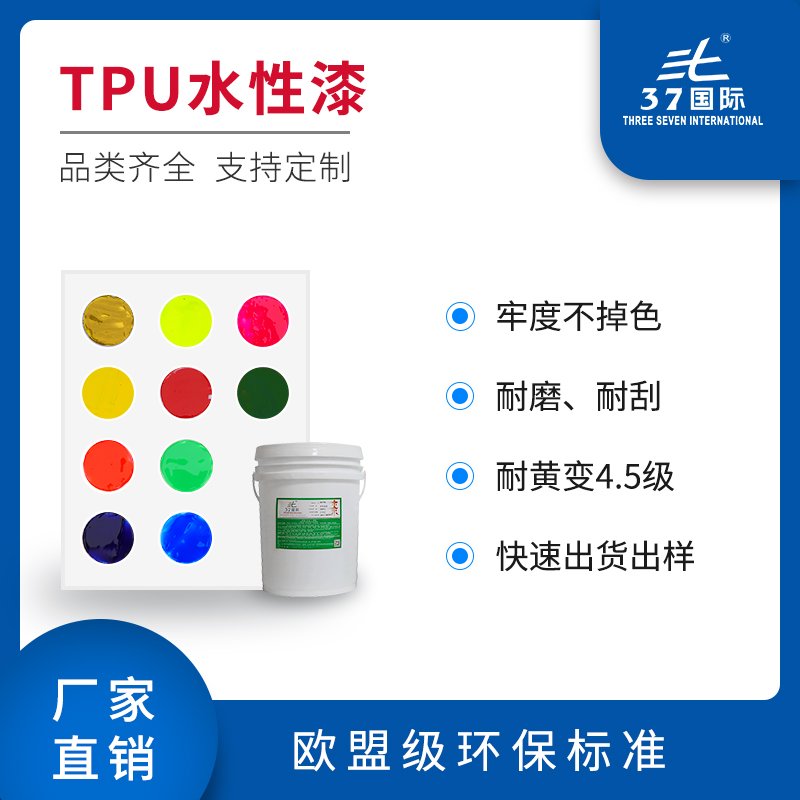 水性TPU油漆 水性TPU油漆