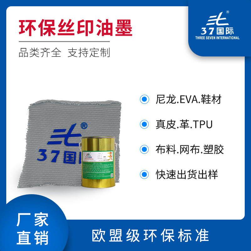 pu絲印油墨 pu軟性塑膠油墨 pu絲印油墨 pu軟性塑膠油墨