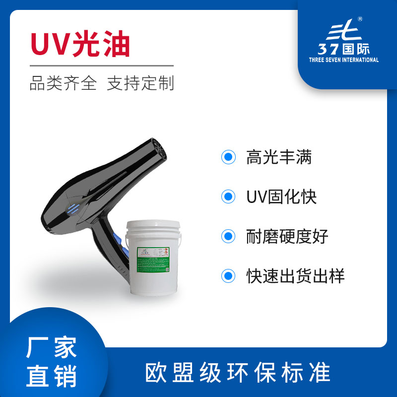 UV光油 UV光油