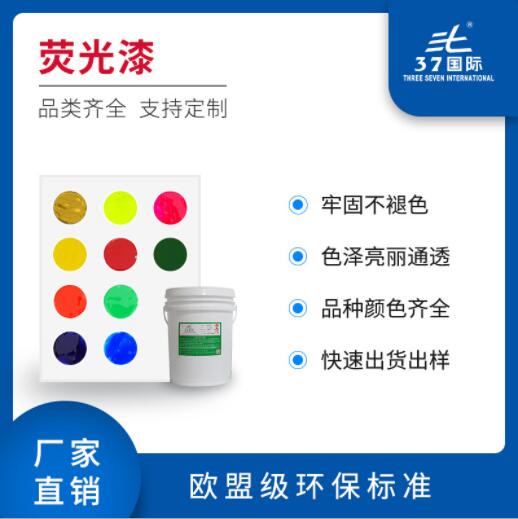 熒光漆 熒光漆