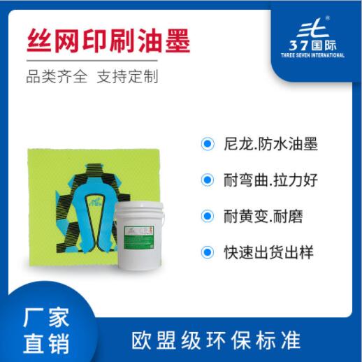 tpu油墨 聚氨酯絲印油墨 tpu油墨 聚氨酯絲印油墨