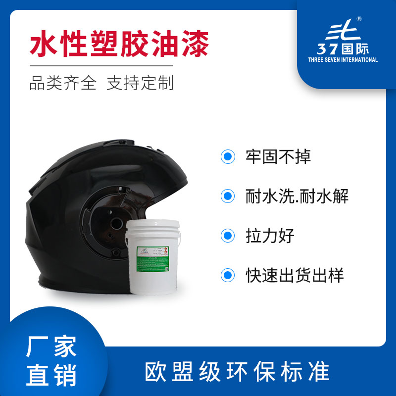 PS塑膠油漆 PS塑料專用漆 PS塑膠油漆 PS塑料專用漆