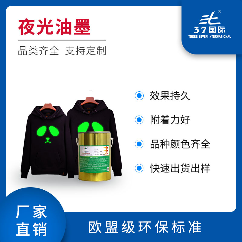 水性夜光油墨 水性夜光油墨