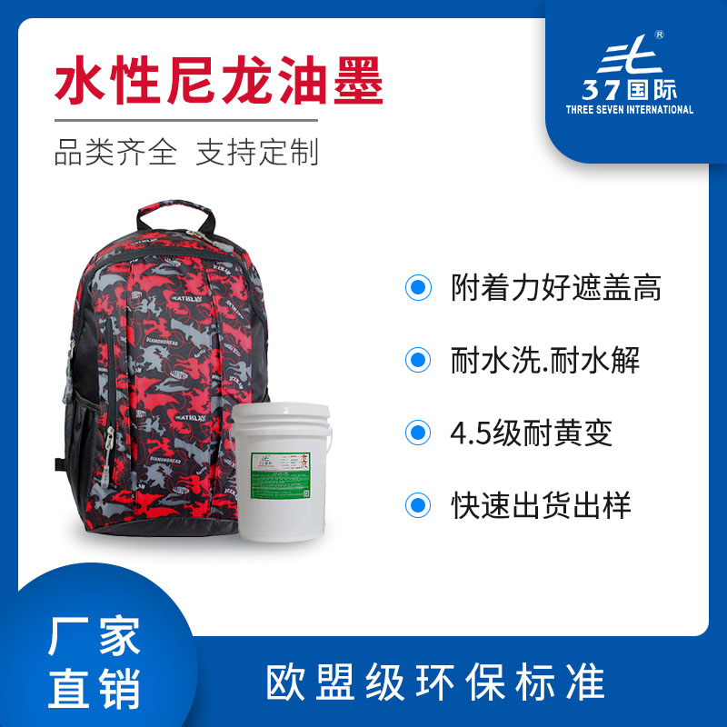 尼龍布油墨 尼龍布油墨