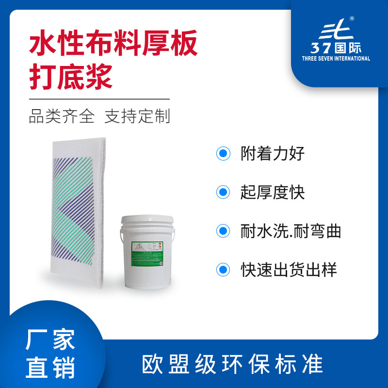 機印厚板漿打底漿 機印厚板漿打底漿