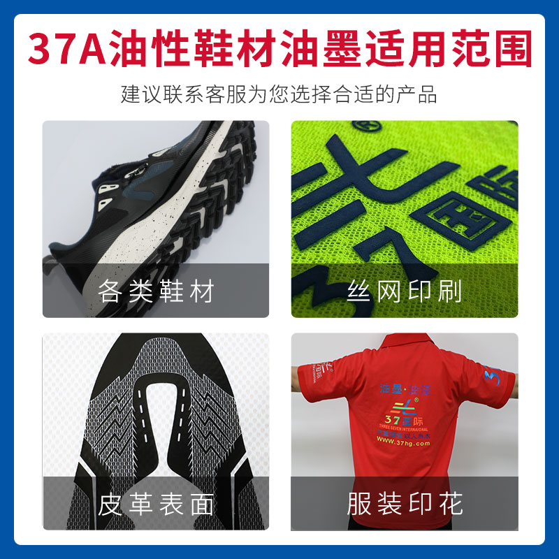 37A油性鞋材油墨 37A油性鞋材油墨