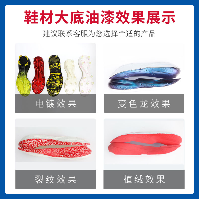 鞋材大底水性油漆 鞋材大底水性油漆